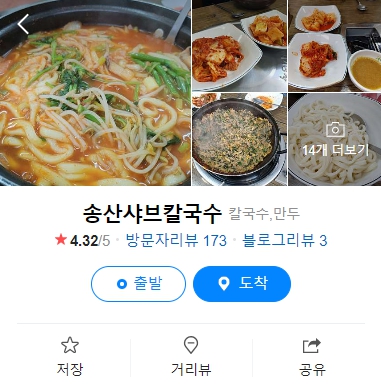 송산샤브칼국수 이미지