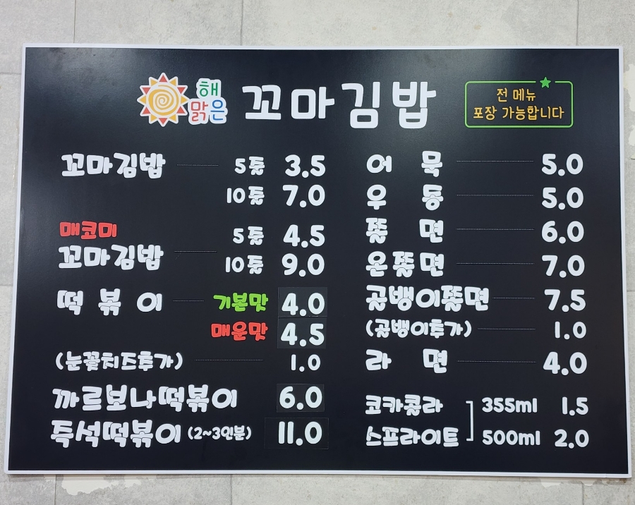 해맑은꼬마김밥 이미지