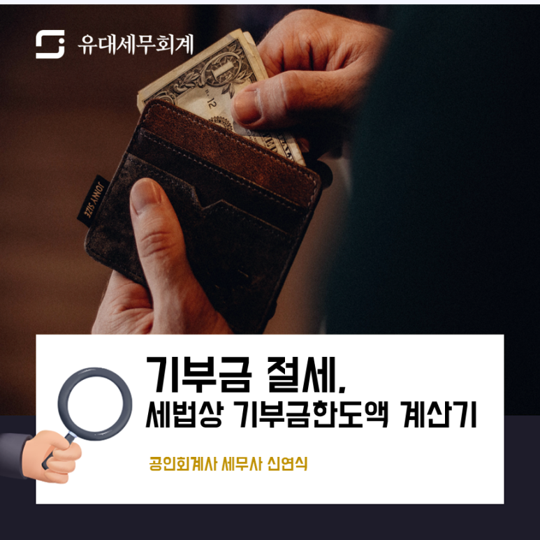 유대세무회계 이미지
