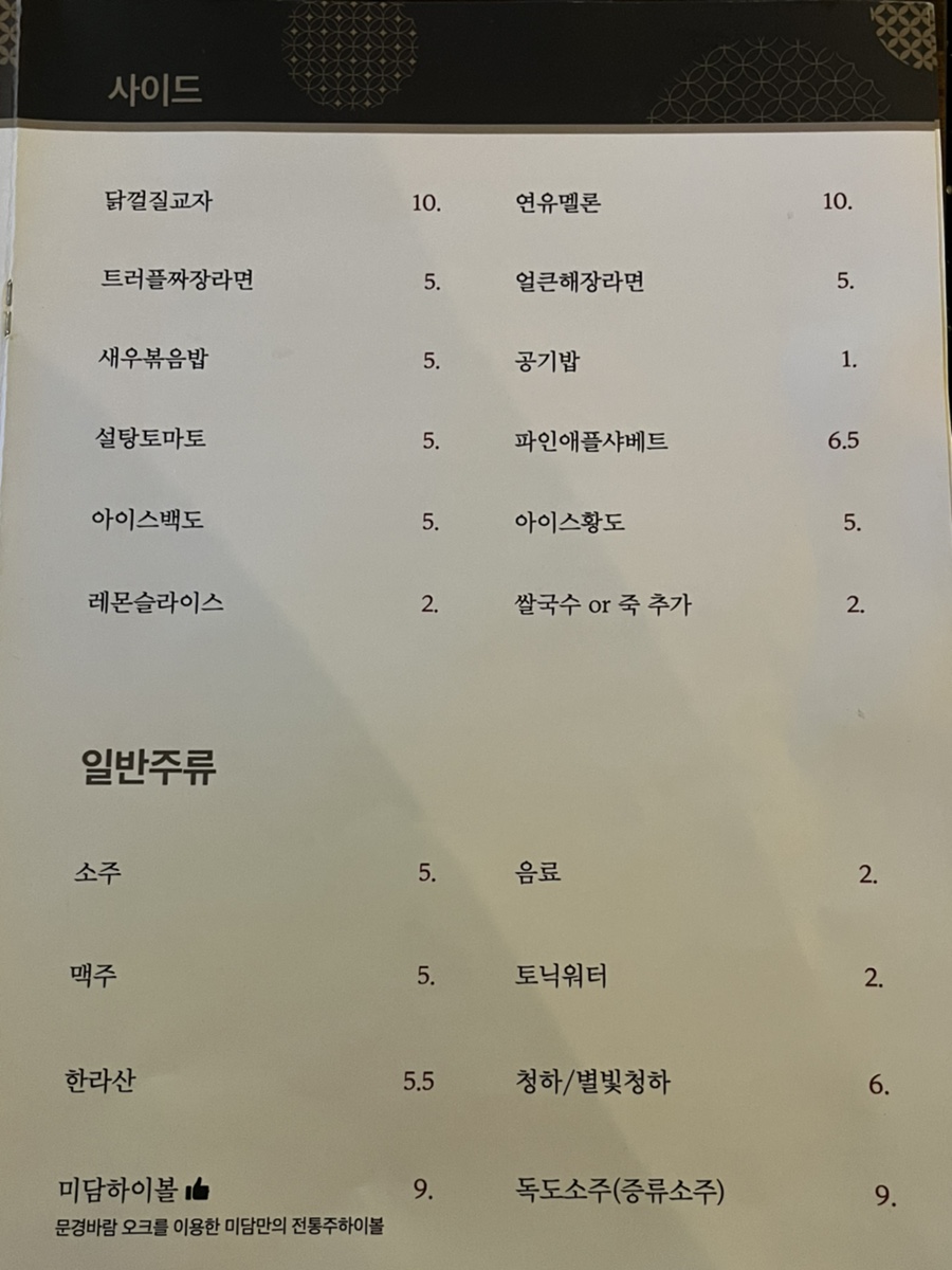 미담한식 이미지
