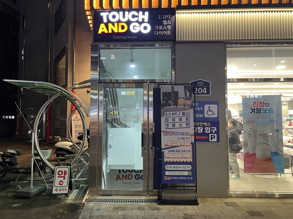터치앤고트레이닝 이미지
