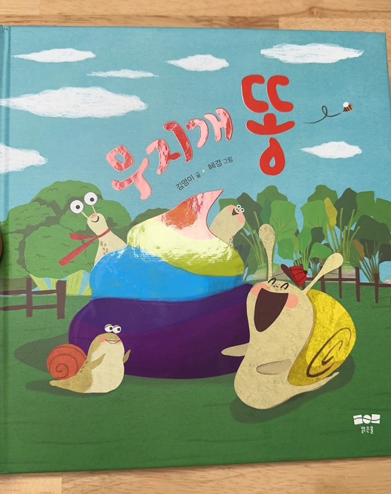 무지개똥 이미지