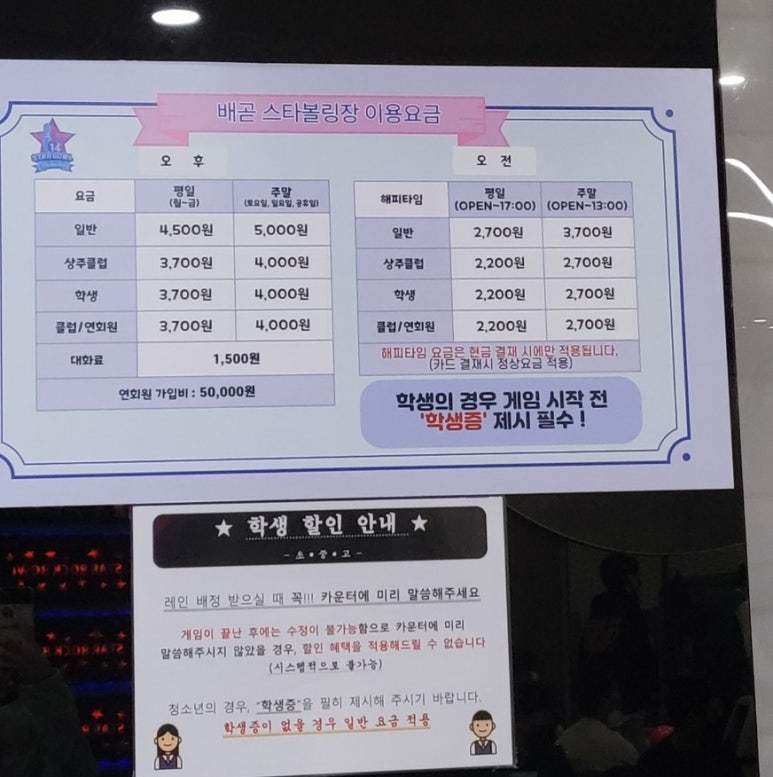 배곧스타볼링장 이미지