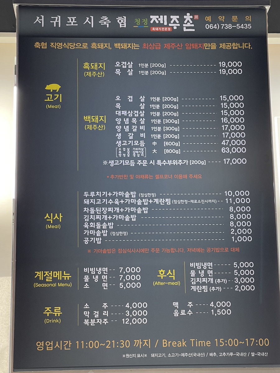 서귀포시축협청정제주촌 이미지
