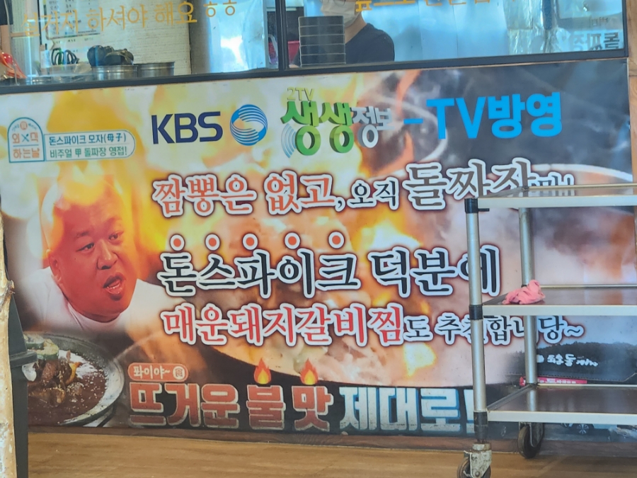 퇴촌돌짜장 이미지