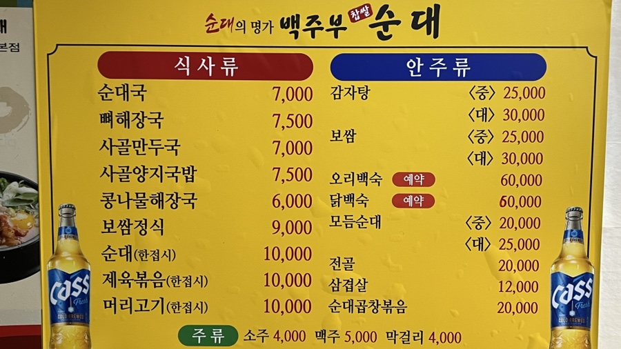 백주부찹쌀순대 이미지
