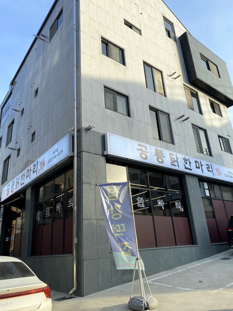 공릉닭한마리원주점 이미지