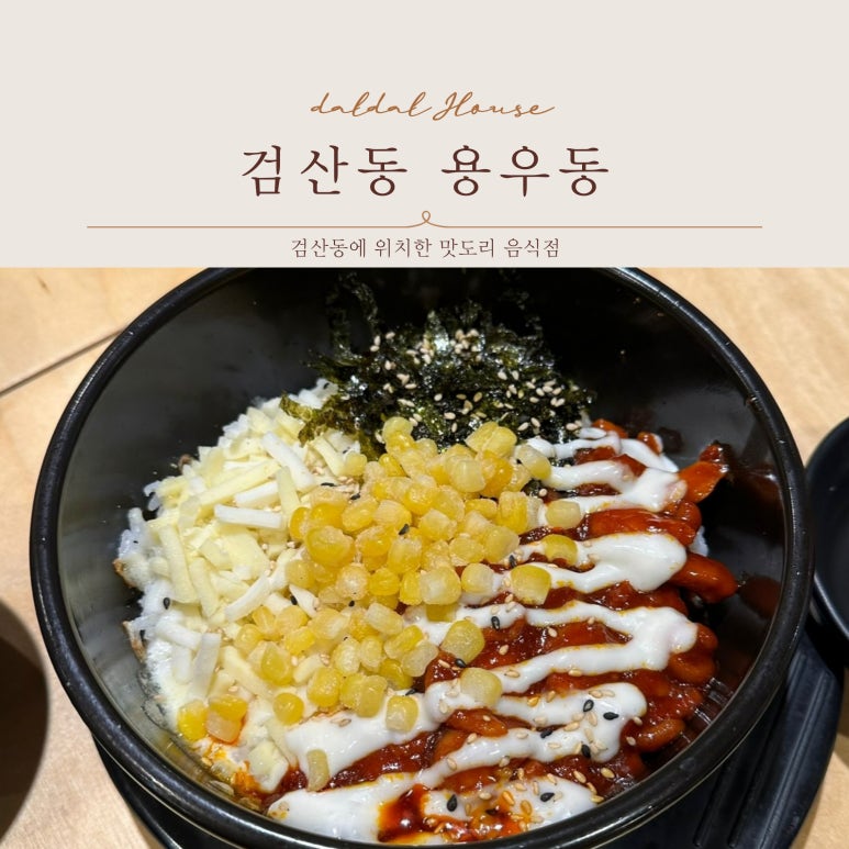 용우동검산점 이미지