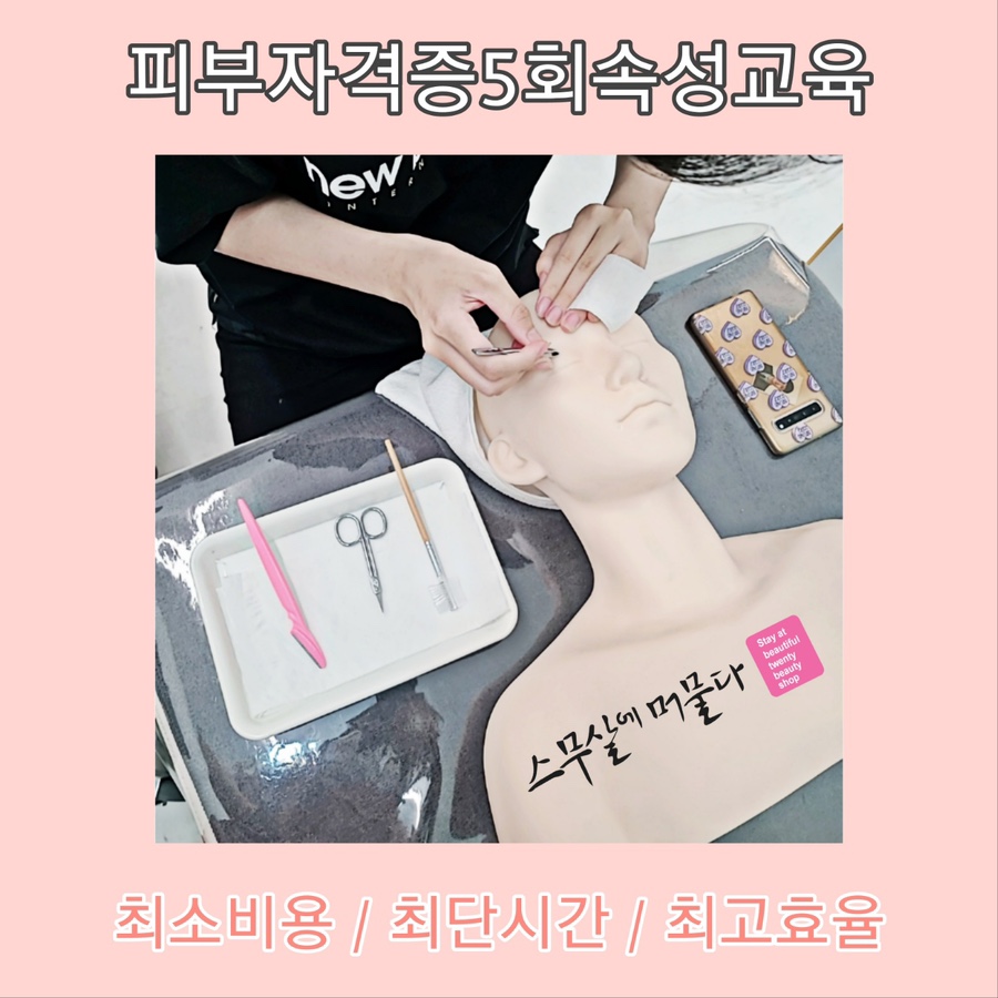 스무살에머물다피부미용학원 이미지
