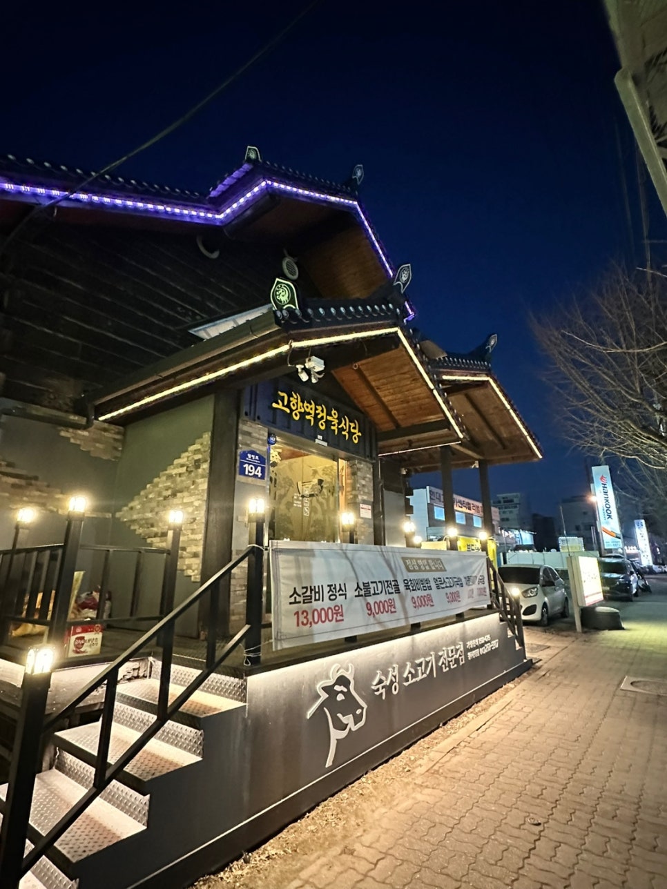 고향역정육식당 이미지