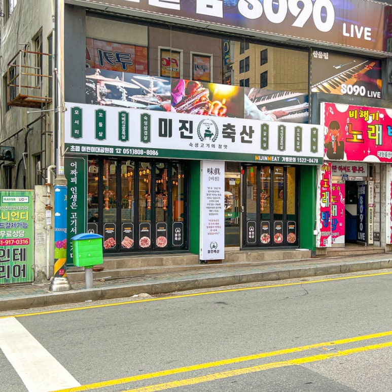 미진축산초읍어린이대공원점 이미지