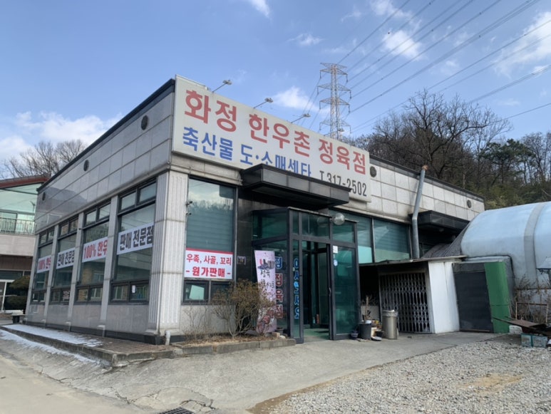 화정한우정육점 이미지