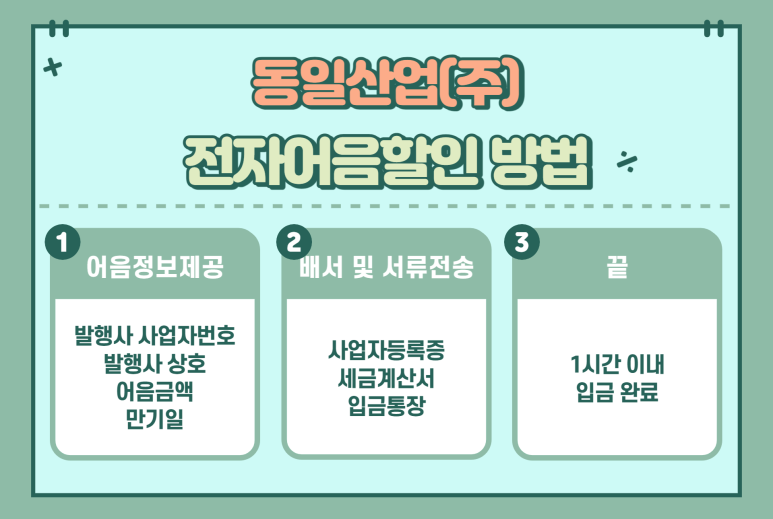 동일산업(주) 이미지