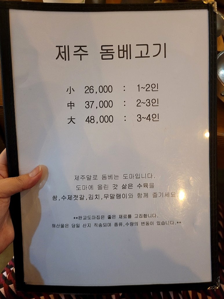 판교도마집 이미지