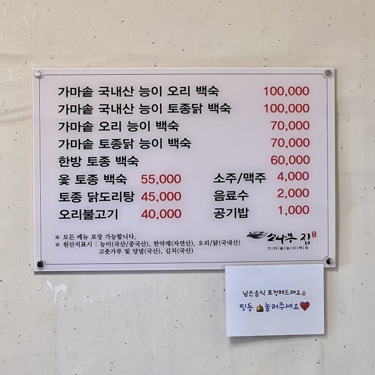 주전토종백숙 이미지