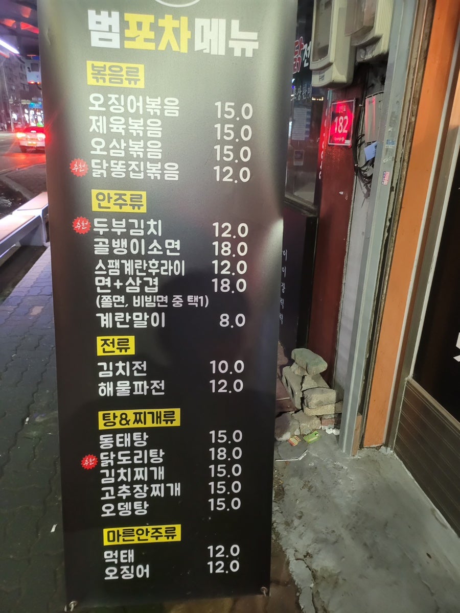 범포차 이미지