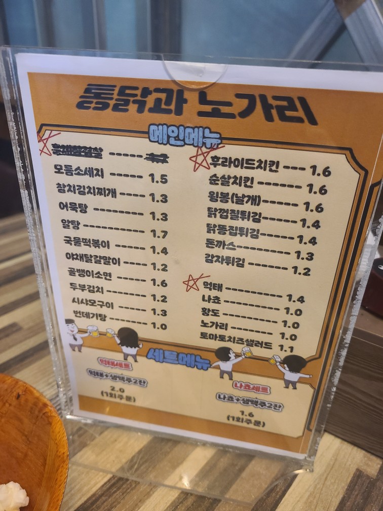 통닭과노가리 이미지