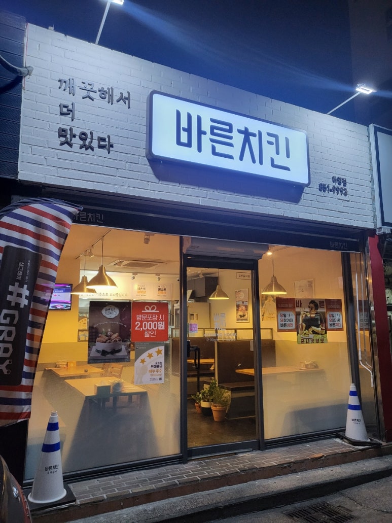 바른치킨경산 이미지