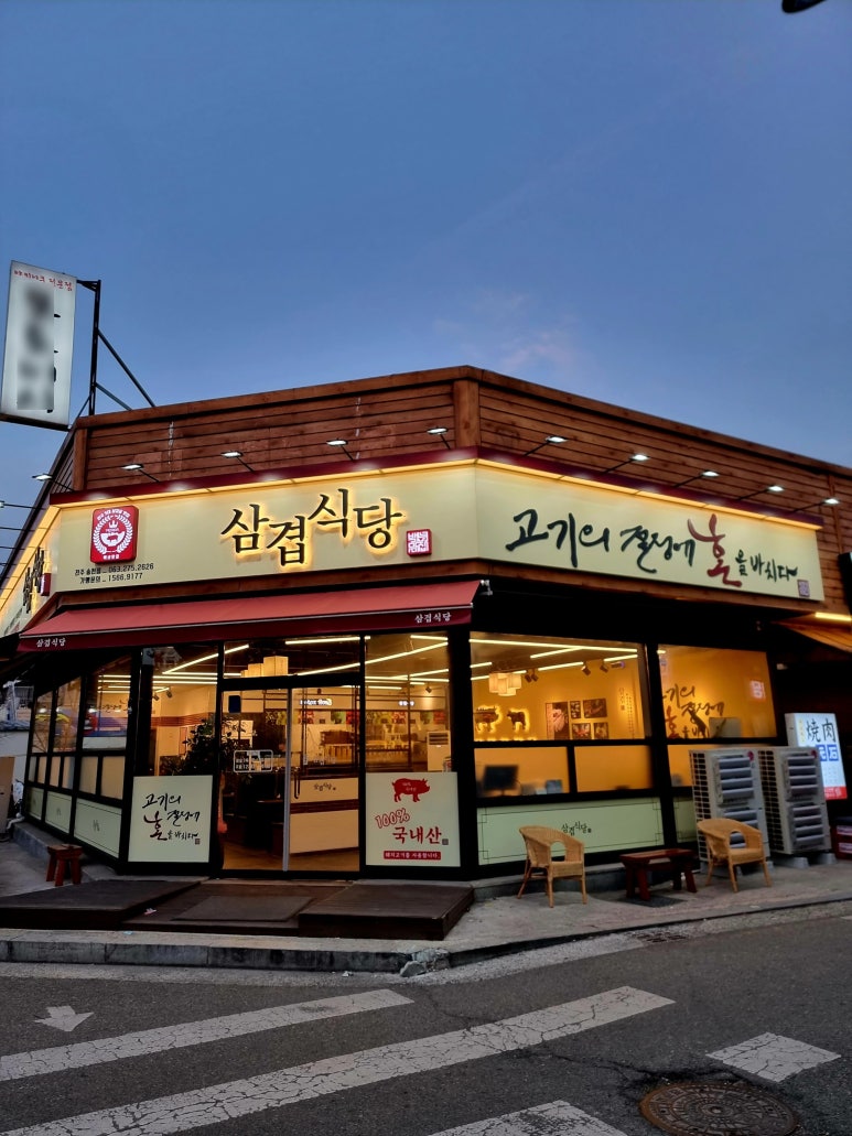 골목삼겹 이미지