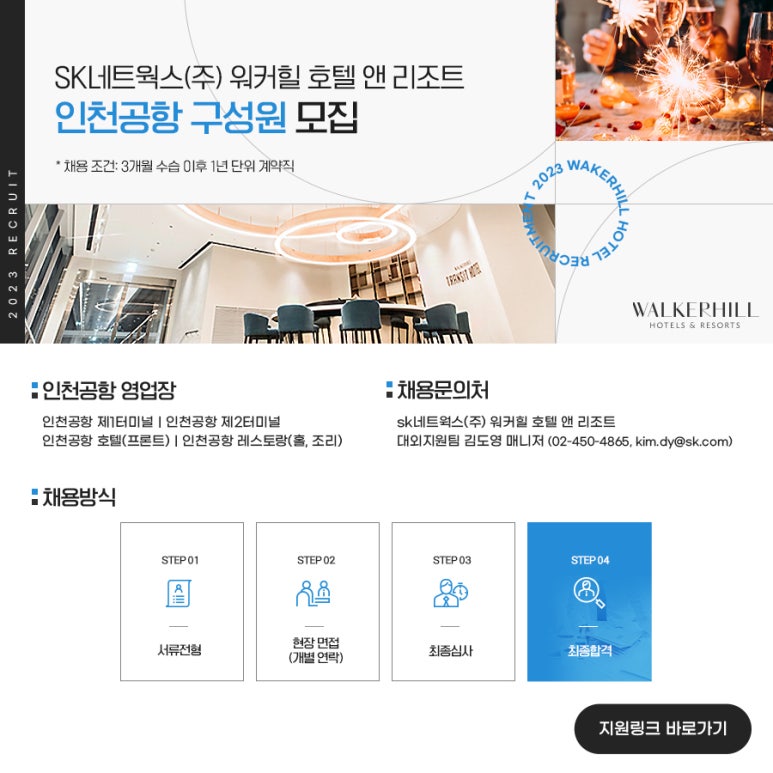 SK네트웍스(주) 워커힐 이미지