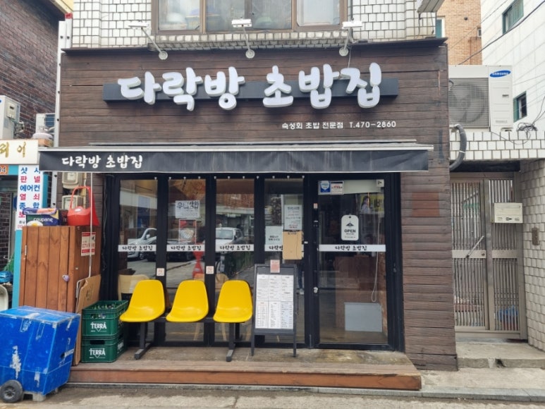 다락방초밥집 이미지