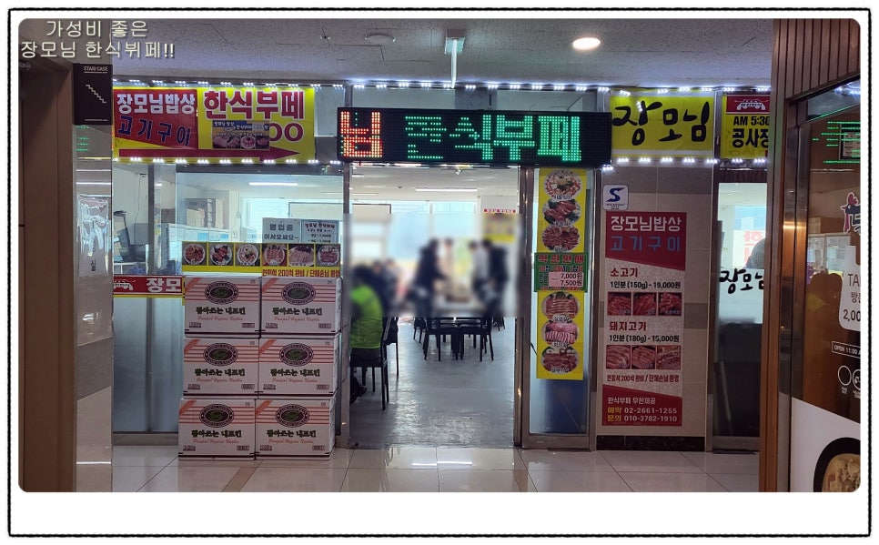 장모님한식뷔페 이미지