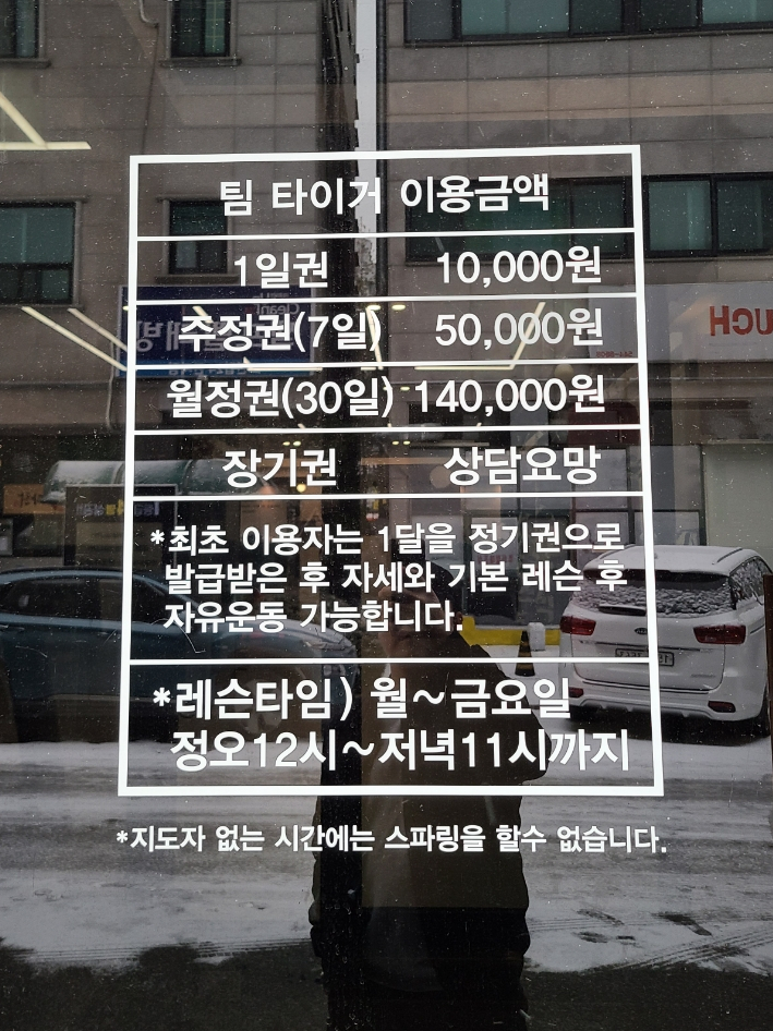 팀타이거.킥복싱.이종격투기 이미지