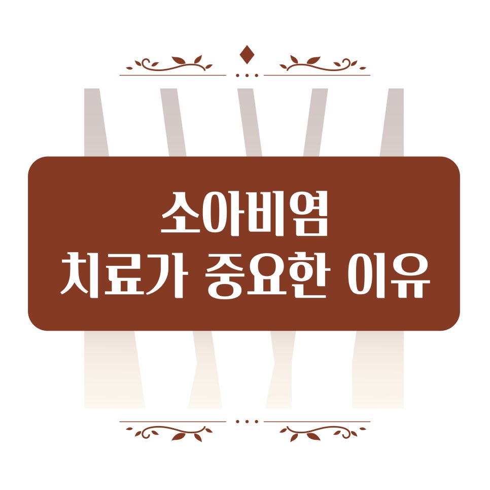 위드유이비인후과의원 이미지
