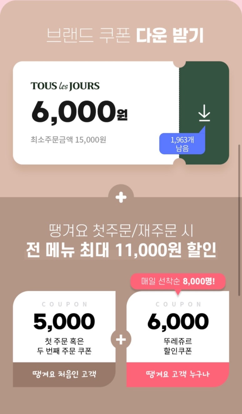 뚜레쥬르부산 이미지