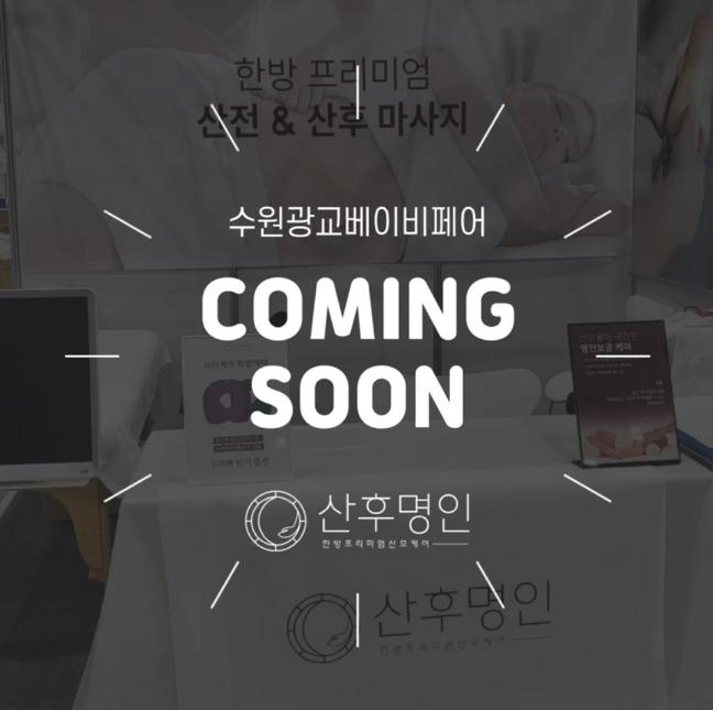 산후명인수원 이미지