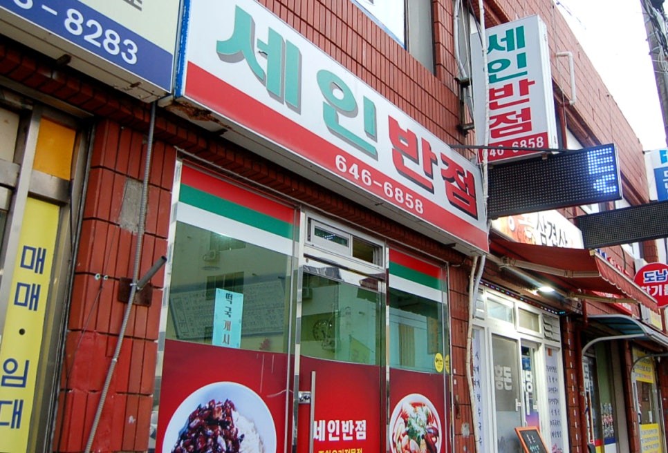 세인반점 이미지