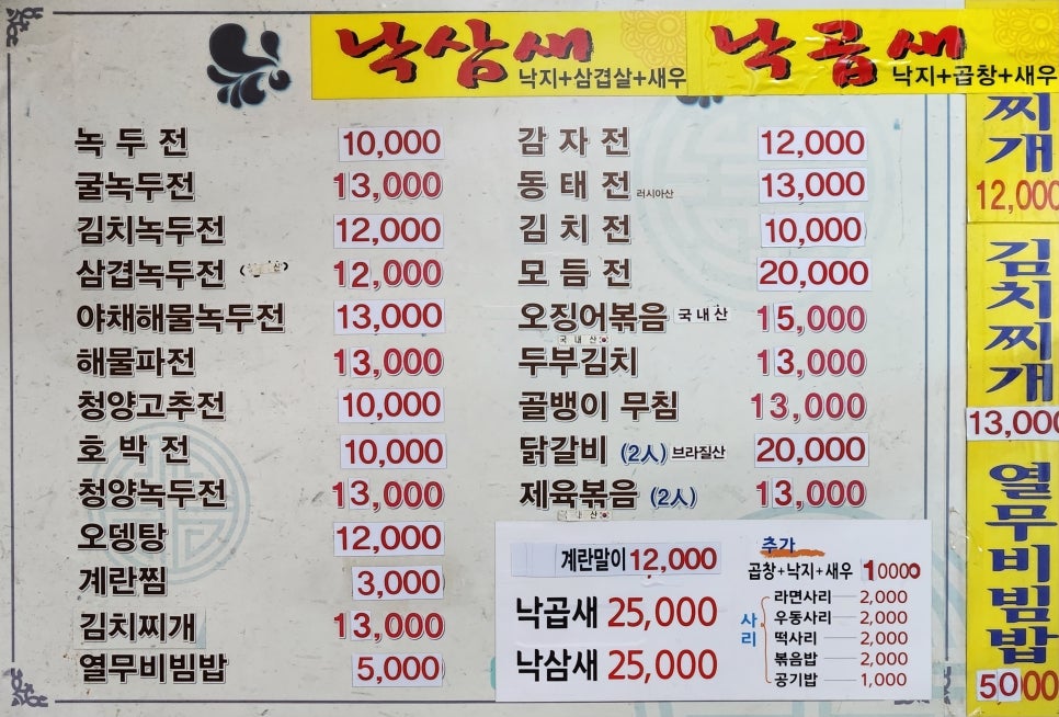원이네닭갈비 이미지