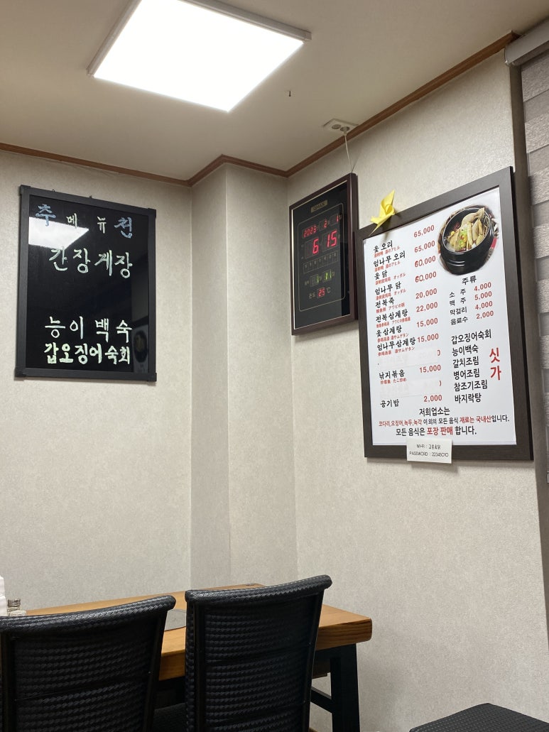 고흥옻닭 사진 4