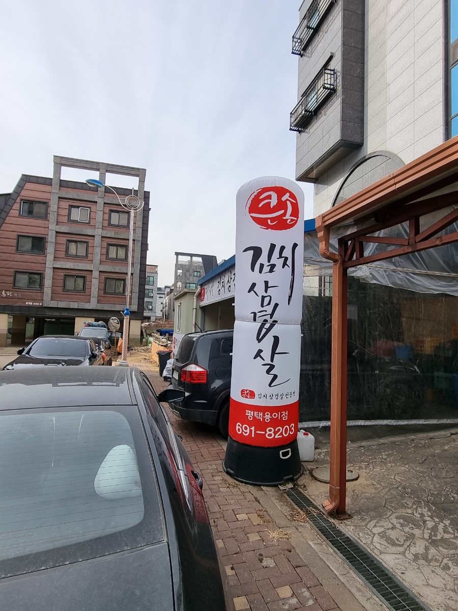 큰손김치삼겹살 이미지