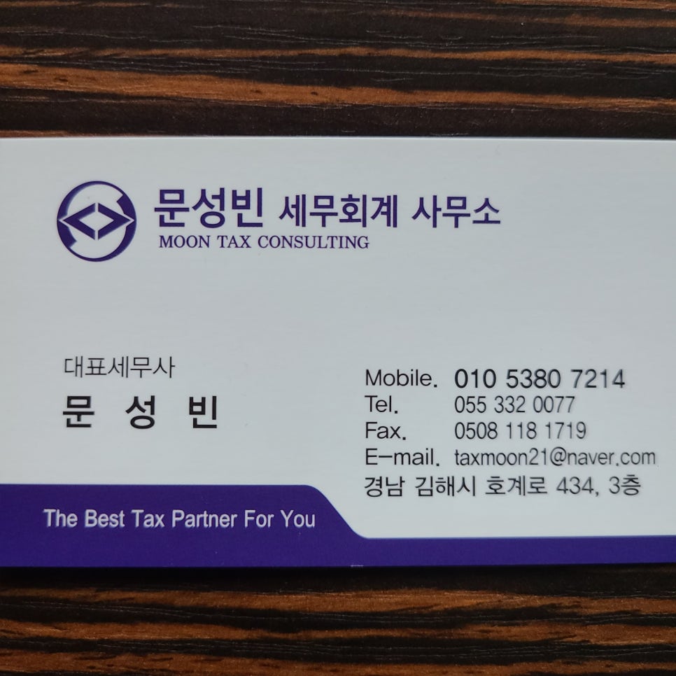 문성빈세무회계사무소 이미지