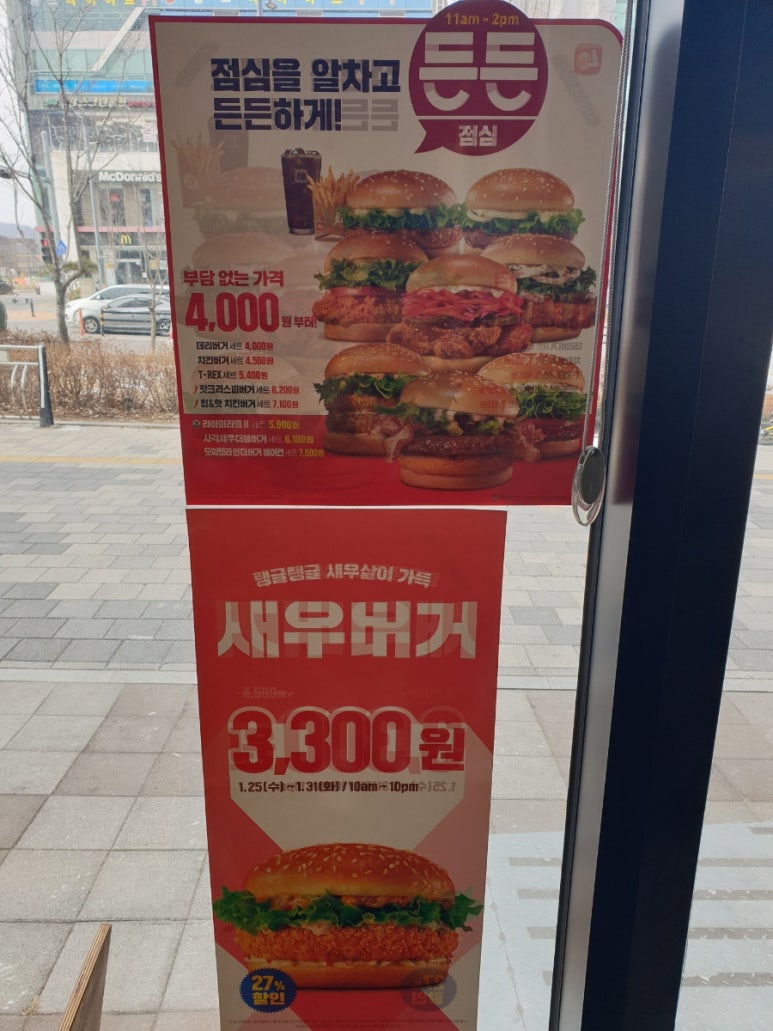 롯데리아 대전목원대점 이미지