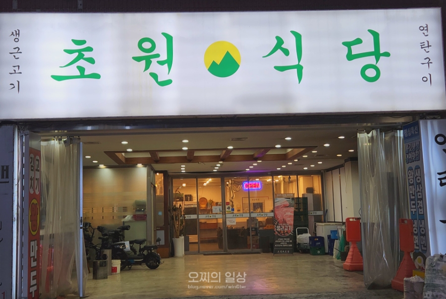 초원생고기구이 이미지