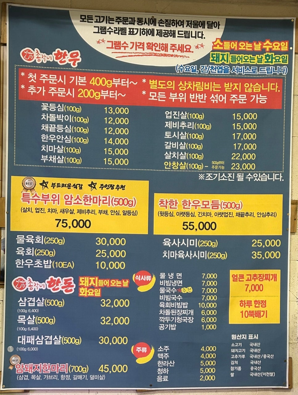 우리소푸줏간 이미지