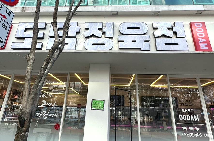 도담정육점 이미지