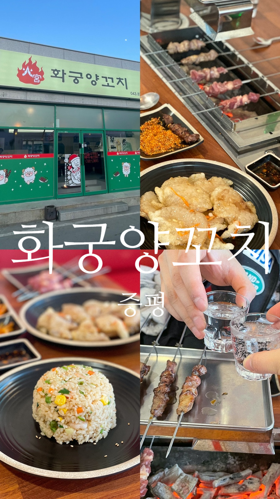 화궁양꼬치 이미지