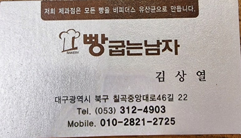 빵 굽는 남자 이미지