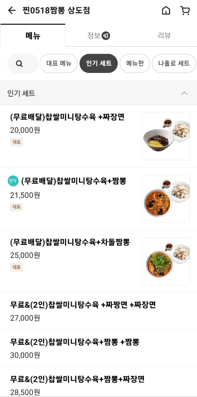 찐0518짬뽕 이미지