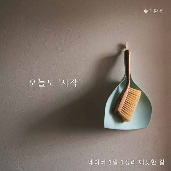 청소하기싫은날 이미지
