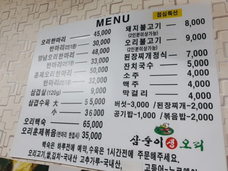 삼순이생오리 이미지