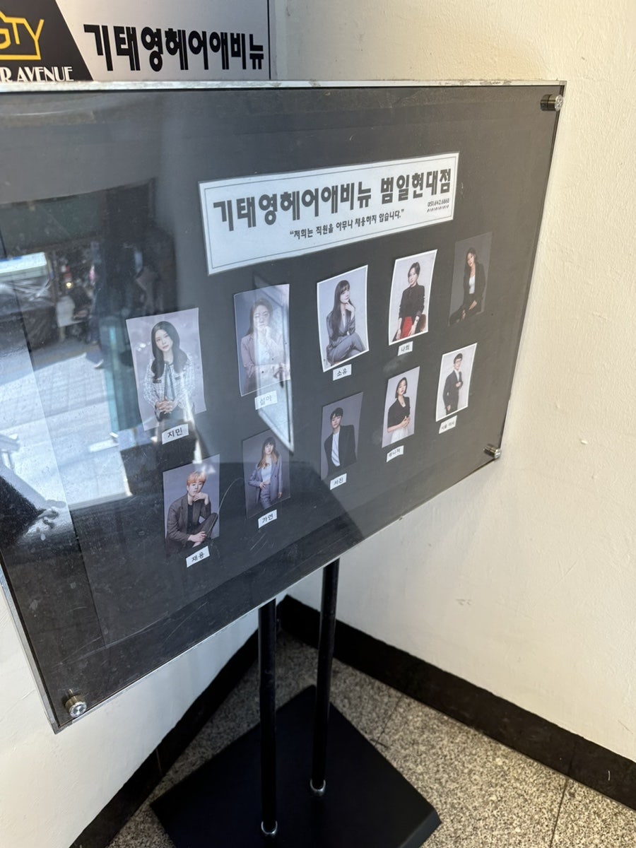 기태영헤어애비뉴범일현대점 이미지