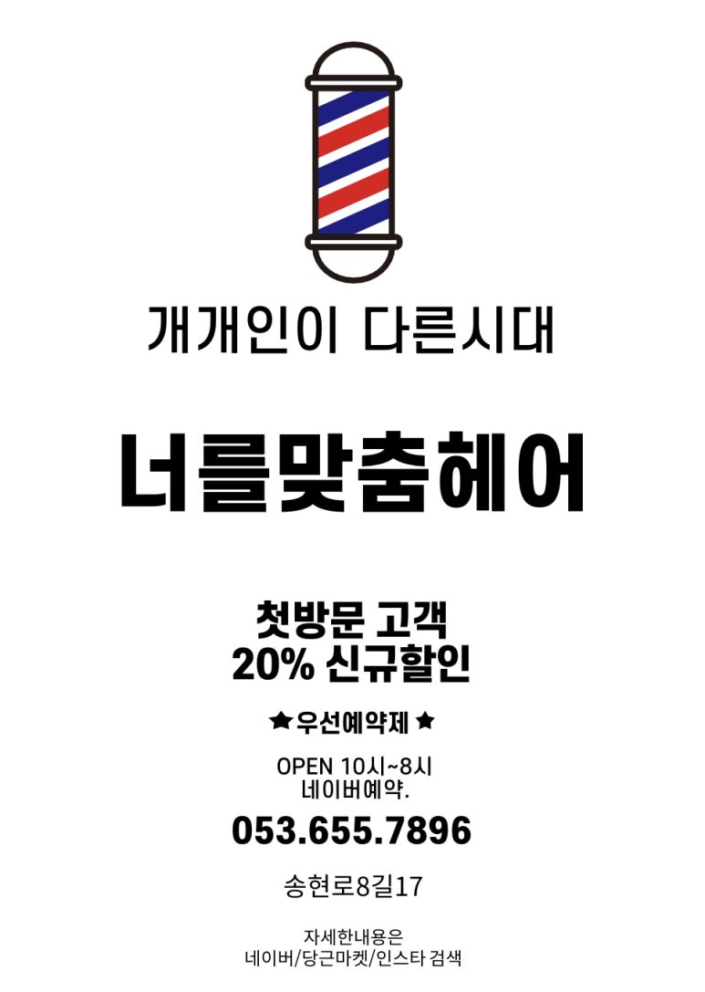 맞춤 헤어 미용실 이미지