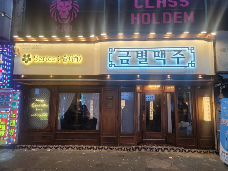 금별맥주 신중동점 이미지