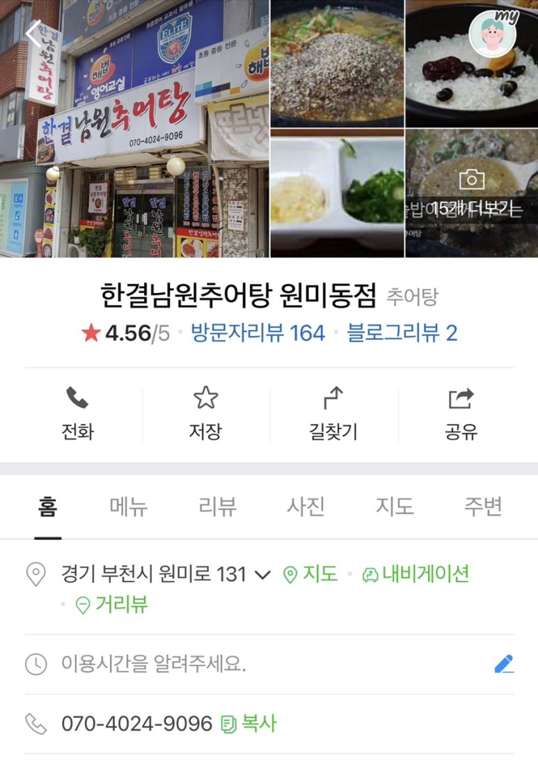 한결남원추어탕 이미지