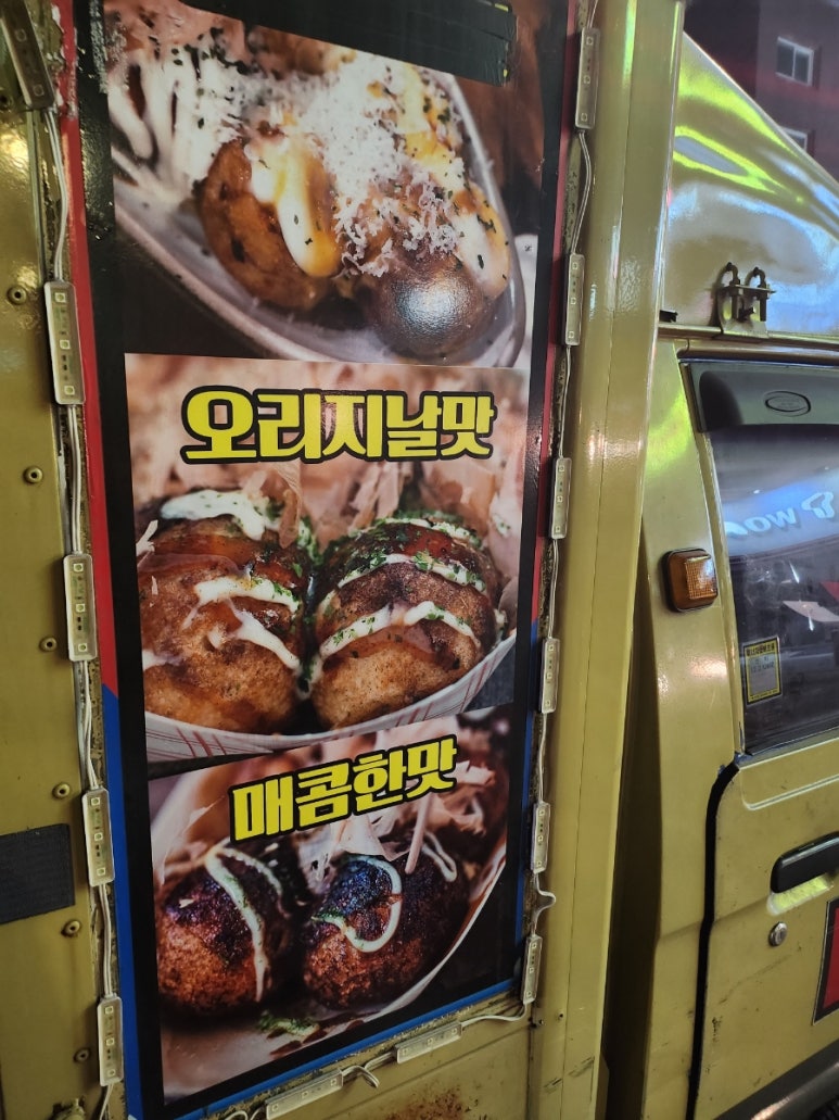 소문난타꼬야끼 이미지