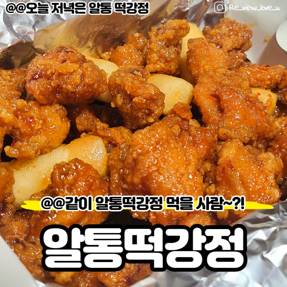 이승윤의 알통떡강정 경주중앙점 이미지